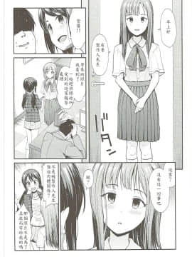 [最愛加蓮漢化組] (COMIC1☆11) [たけまさ屋 (武将武)] 堕落の百合 悦楽の園 (アイドルマスターシンデレラガールズ)_008