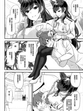 [有毒気漢化組] (C93) [INFINITY DRIVE (京極しん)] 愛宕シュガースウィート (アズールレーン)_005_