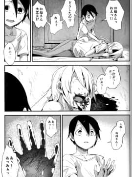 (C93) [鮭缶メモリアル (ソロピップB)] 白襲襤_010