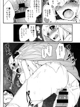 (C93) [鮭缶メモリアル (ソロピップB)] 白襲襤_019