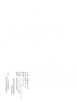 (C93) [鮭缶メモリアル (ソロピップB)] 白襲襤_031