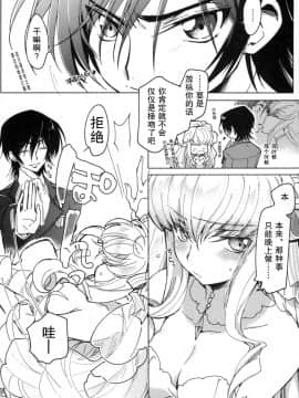 (C93) [CREAYUS (嵐月)]White Noise(反叛的鲁路修)_007