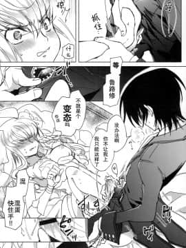 (C93) [CREAYUS (嵐月)]White Noise(反叛的鲁路修)_009