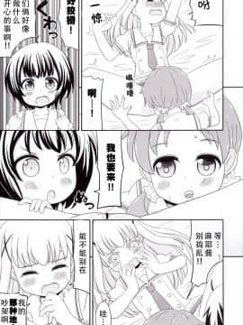 [柠檬茶汉化组][ニガクリ屋 (ニガクリタケシ)] チマメ隊のおトイレ事情 (ご注文はうさぎですか？) [DL版]_009