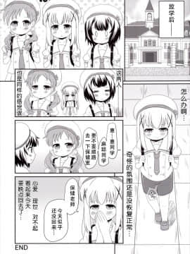[柠檬茶汉化组][ニガクリ屋 (ニガクリタケシ)] チマメ隊のおトイレ事情 (ご注文はうさぎですか？) [DL版]_010
