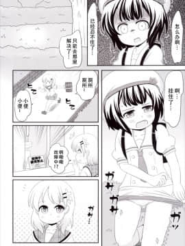 [柠檬茶汉化组][ニガクリ屋 (ニガクリタケシ)] チマメ隊のおトイレ事情 (ご注文はうさぎですか？) [DL版]_012