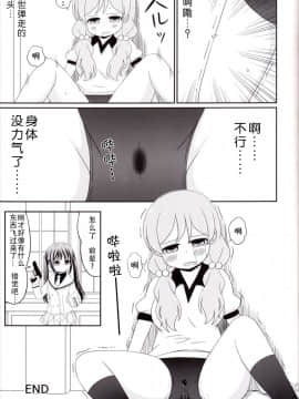 [柠檬茶汉化组][ニガクリ屋 (ニガクリタケシ)] チマメ隊のおトイレ事情 (ご注文はうさぎですか？) [DL版]_025