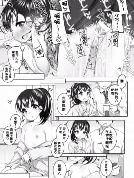 [柳葉個人漢化] (シンデレラ☆ステージ5STEP) [Kuma-puro (小路あゆむ)] ライブの前の日は (アイドルマスター シンデレラガールズ)_008