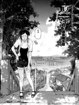 [瀬奈陽太郎] 夏汁 全6話+番外編