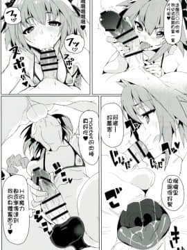 [極東靈魂編輯部漢化] [カマボコ工房 (釜ボコ)] 女装マスターとアストルフォがHなことする本 (FateGrand Order) [DL版]_007