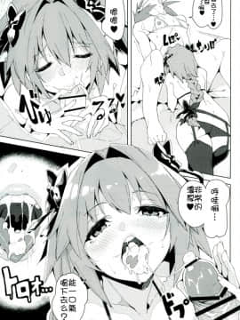 [極東靈魂編輯部漢化] [カマボコ工房 (釜ボコ)] 女装マスターとアストルフォがHなことする本 (FateGrand Order) [DL版]_008