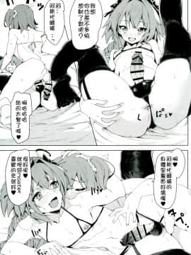 [極東靈魂編輯部漢化] [カマボコ工房 (釜ボコ)] 女装マスターとアストルフォがHなことする本 (FateGrand Order) [DL版]_014