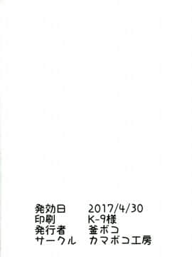 [極東靈魂編輯部漢化] [カマボコ工房 (釜ボコ)] 女装マスターとアストルフォがHなことする本 (FateGrand Order) [DL版]_023