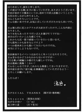 (C74) [涙穴庵 (涙目)] 穴る舞 (Kanon)_017