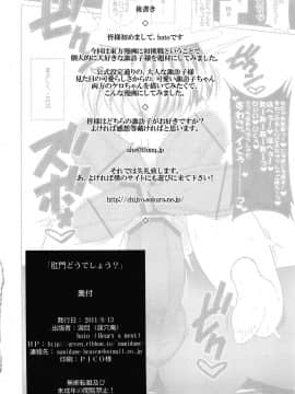 (C81) [涙穴庵×Heart's nest (涙目、hato)] 肛門どうでしょう (東方Project)_ywTU2Cbk3t_34