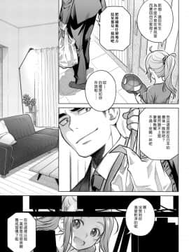 [漢化組漢化組] (C90) [オタクビーム (オオツカマヒロ)] 宙子の旅 8_07