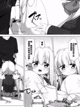 [比斯娘汉化组] (C89) [P.D Chump (ぺどっち)] 小宵のパイズリィム_013