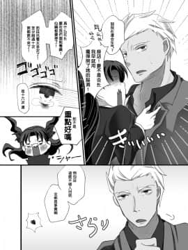 [汉化] [無職支持堂 (クダ)] IYI (Fate Stay Night) [DL版]_008