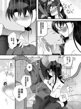 [汉化] [無職支持堂 (クダ)] IYI (Fate Stay Night) [DL版]_021