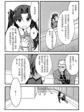[汉化] (SPARK11) [云元書庫 (云元)] まさかあの遠坂さんが授業中に (Fate stay night)_003