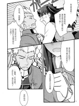 [汉化] (SPARK11) [云元書庫 (云元)] まさかあの遠坂さんが授業中に (Fate stay night)_004