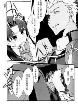[汉化] (SPARK11) [云元書庫 (云元)] まさかあの遠坂さんが授業中に (Fate stay night)_010