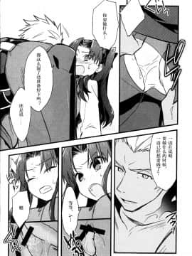 [汉化] (SPARK11) [云元書庫 (云元)] まさかあの遠坂さんが授業中に (Fate stay night)_011