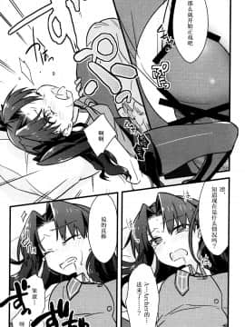 [汉化] (SPARK11) [云元書庫 (云元)] まさかあの遠坂さんが授業中に (Fate stay night)_013