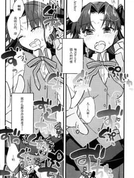[汉化] (SPARK11) [云元書庫 (云元)] まさかあの遠坂さんが授業中に (Fate stay night)_016