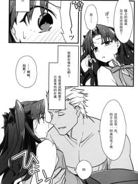 [汉化] (SPARK11) [云元書庫 (云元)] まさかあの遠坂さんが授業中に (Fate stay night)_019