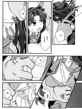 [汉化] (SPARK11) [云元書庫 (云元)] まさかあの遠坂さんが授業中に (Fate stay night)_020
