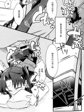 [汉化] (SPARK11) [云元書庫 (云元)] まさかあの遠坂さんが授業中に (Fate stay night)_023