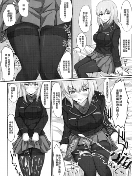[汉化] (C91) [白銀木犀 (ぽし)] お悩み逸見さん (ガールズ&パンツァー)_013