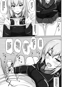 [汉化] (C91) [白銀木犀 (ぽし)] お悩み逸見さん (ガールズ&パンツァー)_016