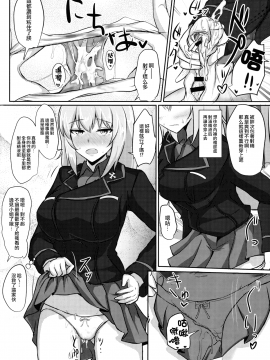 [汉化] (C91) [白銀木犀 (ぽし)] お悩み逸見さん (ガールズ&パンツァー)_017