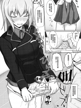 [汉化] (C91) [白銀木犀 (ぽし)] お悩み逸見さん (ガールズ&パンツァー)_018