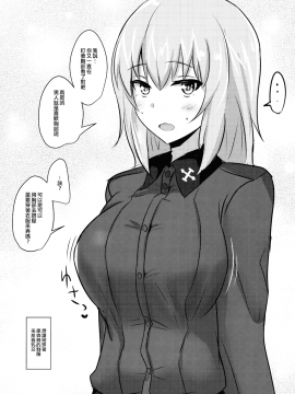 [汉化] (C91) [白銀木犀 (ぽし)] お悩み逸見さん (ガールズ&パンツァー)_019