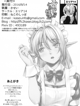 [汉化] (C90) [エリア14 (かせい)] メイドさんとの性活_025