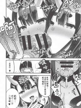 [おたべ★ダイナマイツ、百々ふぐり (おたべさくら、しんどう)] EroGrand Order (FateGrand Order)_020