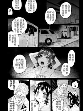 [沒有漢化](C91) [Chemical Janky (知るかバカうどん)] ゆめかわゆめちゃん_004