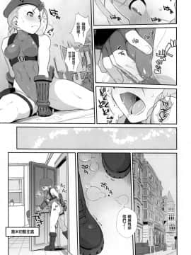 [沒有漢化](C90) [横島んち。 (Ash横島)] キャミィとふたなり春麗の、えろほん。 (ス トリートファイター)_007