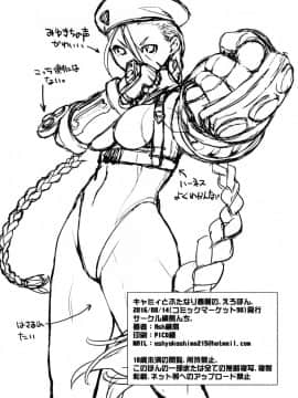 [沒有漢化](C90) [横島んち。 (Ash横島)] キャミィとふたなり春麗の、えろほん。 (ス トリートファイター)_028