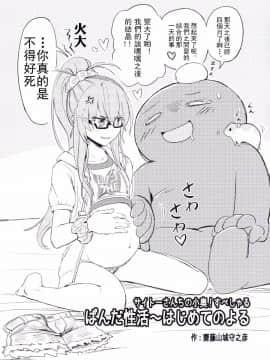 [沒有漢化](C87)[齋藤帝國(齋藤山城守之彦)]サイトーさんちの小奥!すぺしゃる (1) ぱんだ性活～はじめてのよる_006
