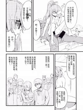 [沒有漢化](C87)[齋藤帝國(齋藤山城守之彦)]サイトーさんちの小奥!すぺしゃる (1) ぱんだ性活～はじめてのよる_029