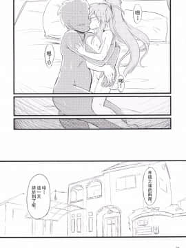 [沒有漢化](C87)[齋藤帝國(齋藤山城守之彦)]サイトーさんちの小奥!すぺしゃる (1) ぱんだ性活～はじめてのよる_032