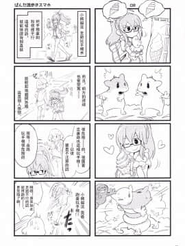 [沒有漢化](C87)[齋藤帝國(齋藤山城守之彦)]サイトーさんちの小奥!すぺしゃる (1) ぱんだ性活～はじめてのよる_036