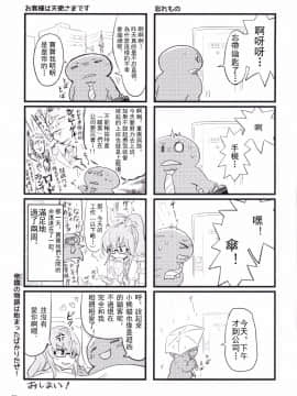 [沒有漢化](C87)[齋藤帝國(齋藤山城守之彦)]サイトーさんちの小奥!すぺしゃる (1) ぱんだ性活～はじめてのよる_037