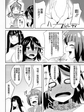 [沒有漢化](C85) [アインショテンイン (書店院まとり)] 皐流 (キルラキル)_029