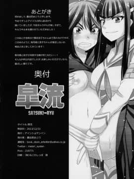 [沒有漢化](C85) [アインショテンイン (書店院まとり)] 皐流 (キルラキル)_031