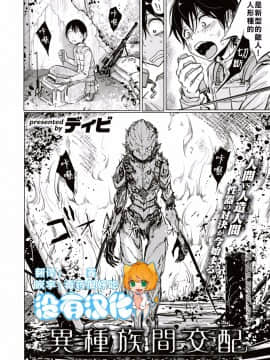 [沒有漢化] [ディビ] 異種属間交配 (COMIC X-EROS #52)_002